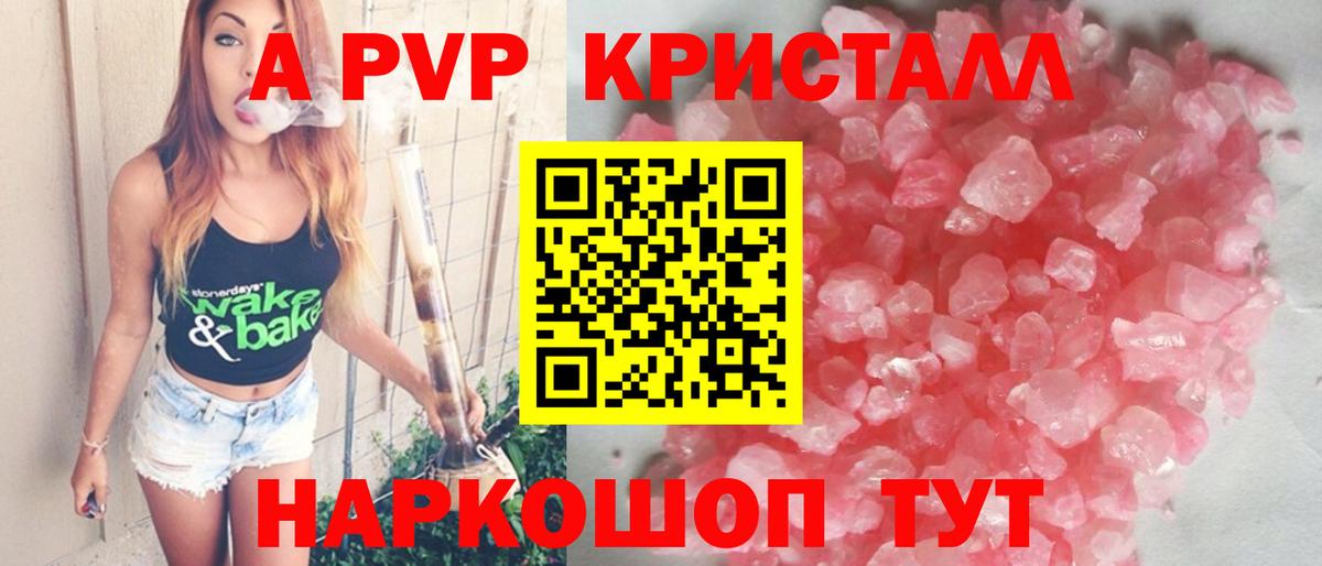APVP VHQ  Alfa_PVP кристаллы  Вход с VPN  Alpha-PVP  APVP мука  Воскресенск 