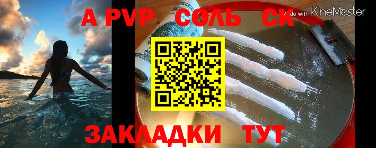 Альфа ПВП крисы CK Воскресенск