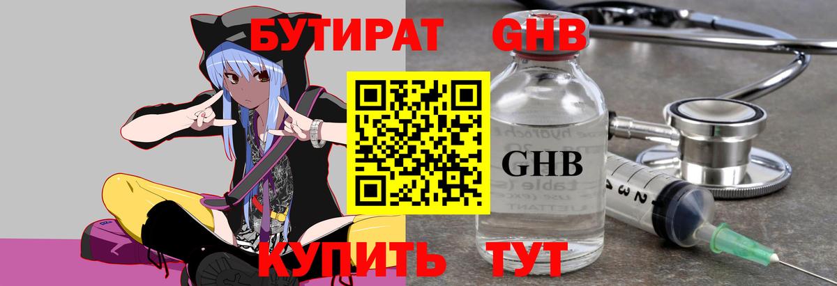 БУТИРАТ жидкий экстази  Вход с VPN  Бутират  Воскресенск 