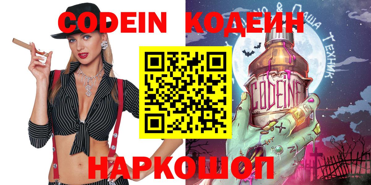 Кодеиновый сироп Lean напиток Lean (лин) Воскресенск