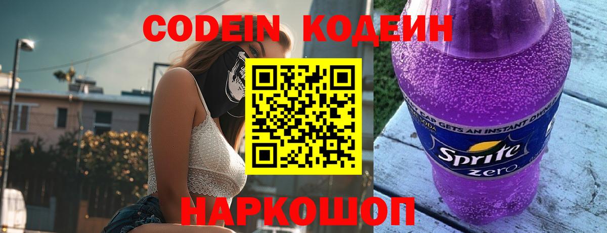 магазин    Вход с VPN  Воскресенск  Кодеиновый сироп Lean Purple Drank  Codein напиток Lean (лин) 