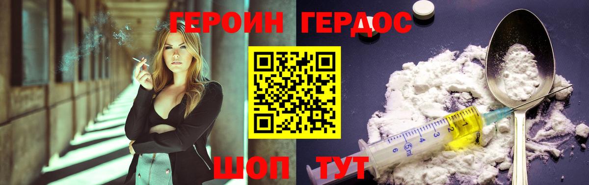 Героин хмурый Воскресенск