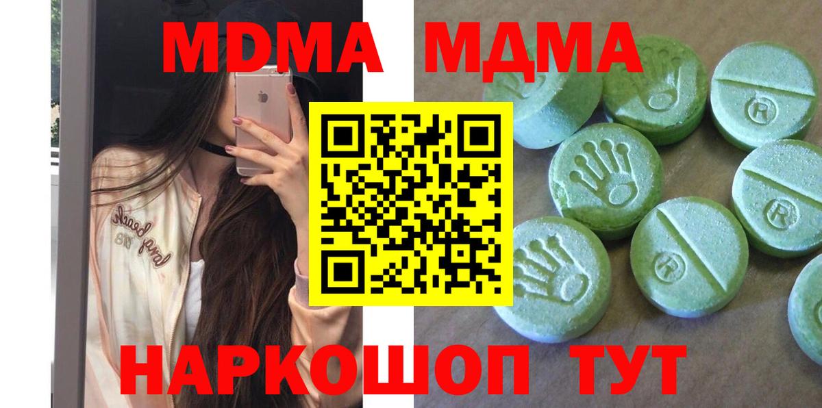 Воскресенск  MDMA кристаллы  Вход с VPN  МДМА кристаллы 