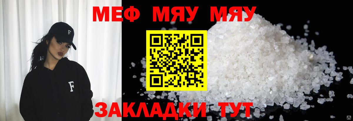 Мефедрон mephedrone  Вход с VPN  Воскресенск  Меф  Меф VHQ  МЯУ-МЯУ 