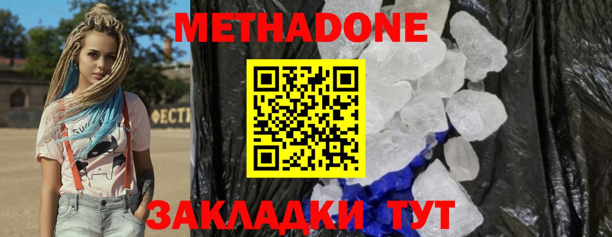 Метадон кристалл  Вход с VPN  Воскресенск 